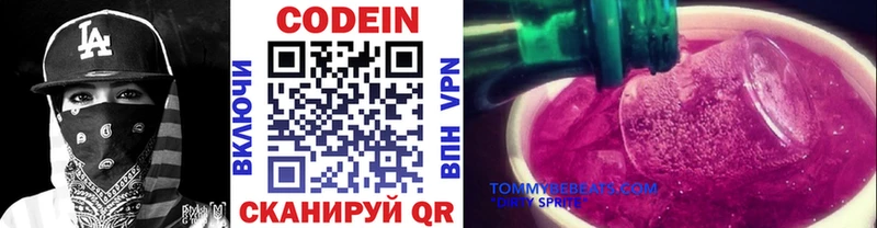 Кодеин Purple Drank  закладки  Буинск 